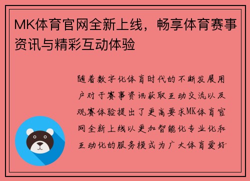 MK体育官网全新上线，畅享体育赛事资讯与精彩互动体验