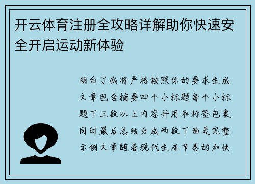 开云体育注册全攻略详解助你快速安全开启运动新体验