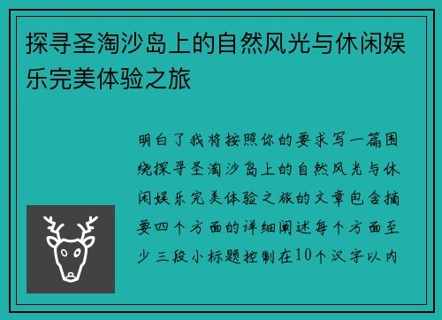 探寻圣淘沙岛上的自然风光与休闲娱乐完美体验之旅