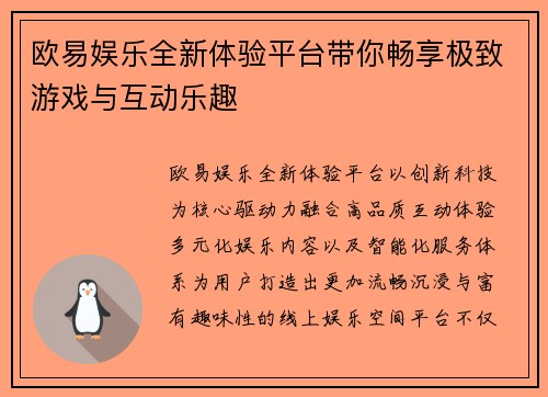 欧易娱乐全新体验平台带你畅享极致游戏与互动乐趣