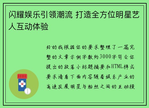 闪耀娱乐引领潮流 打造全方位明星艺人互动体验 闪耀娱乐引领潮流 打造全方位明星艺人互动体验