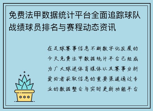 免费法甲数据统计平台全面追踪球队战绩球员排名与赛程动态资讯