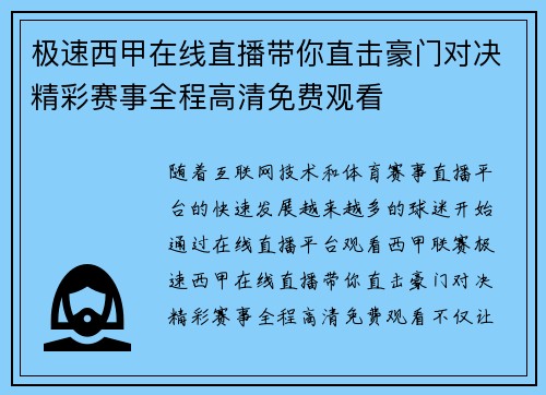 极速西甲在线直播带你直击豪门对决精彩赛事全程高清免费观看