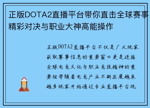 正版DOTA2直播平台带你直击全球赛事精彩对决与职业大神高能操作