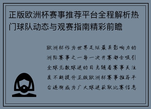 正版欧洲杯赛事推荐平台全程解析热门球队动态与观赛指南精彩前瞻