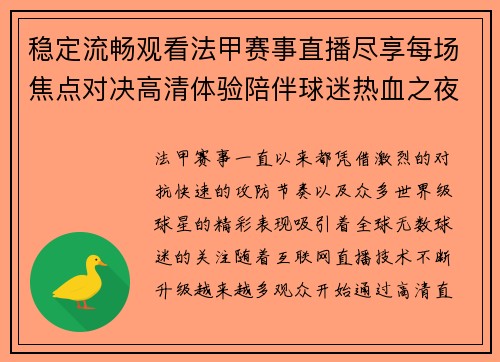 稳定流畅观看法甲赛事直播尽享每场焦点对决高清体验陪伴球迷热血之夜