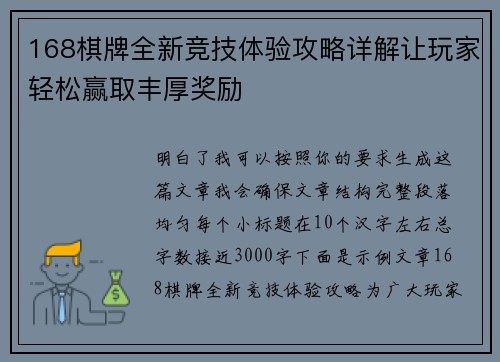 168棋牌全新竞技体验攻略详解让玩家轻松赢取丰厚奖励