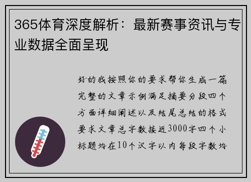 365体育深度解析:最新赛事资讯与专业数据全面呈现 365体育深度解析:最新赛事资讯与专业数据全面呈现