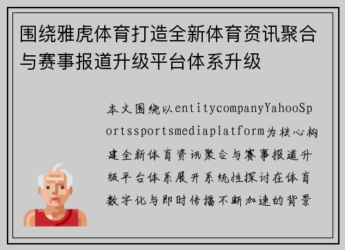 围绕雅虎体育打造全新体育资讯聚合与赛事报道升级平台体系升级