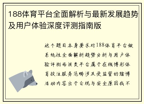 188体育平台全面解析与最新发展趋势及用户体验深度评测指南版