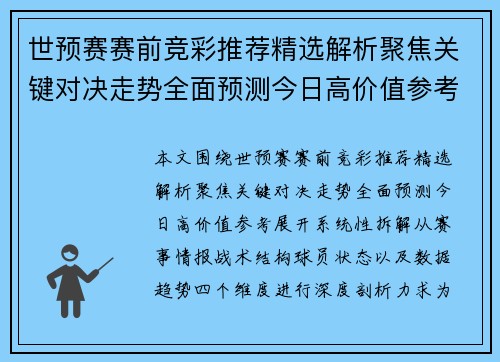 世预赛赛前竞彩推荐精选解析聚焦关键对决走势全面预测今日高价值参考 世预赛赛前竞彩推荐精选解析聚焦关键对决走势全面预测今日高价值参考
