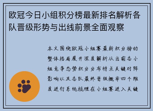 欧冠今日小组积分榜最新排名解析各队晋级形势与出线前景全面观察 欧冠今日小组积分榜最新排名解析各队晋级形势与出线前景全面观察