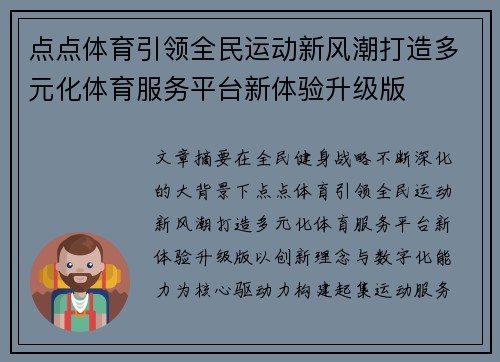 点点体育引领全民运动新风潮打造多元化体育服务平台新体验升级版