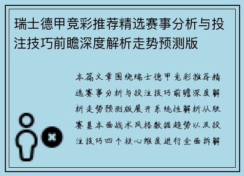 瑞士德甲竞彩推荐精选赛事分析与投注技巧前瞻深度解析走势预测版 瑞士德甲竞彩推荐精选赛事分析与投注技巧前瞻深度解析走势预测版