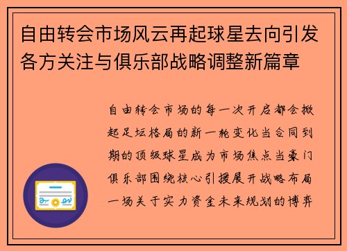自由转会市场风云再起球星去向引发各方关注与俱乐部战略调整新篇章