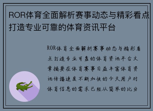 ROR体育全面解析赛事动态与精彩看点打造专业可靠的体育资讯平台